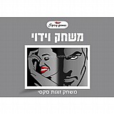 משחק וידוי - משחק זוגות סקסי. Spicy Games משחק קופסא סקסי למבוגרים. DIGIDIGI-827473 משחק וידוי - משחק זוגות סקסי. Spicy Games משחק קופסא סקסי למבוגרים. DIGIDIGI-827473