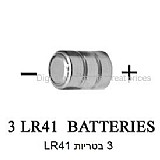 �� �� 3 ������ LR41 ����� . LR41-3PCS-SET  (���� ����� ����� ����)