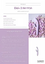 ���� +2 - ������� ���� �� ����� ����� ��������� Svakom-04033